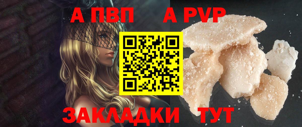 Alfa_PVP Crystall Нарткала
