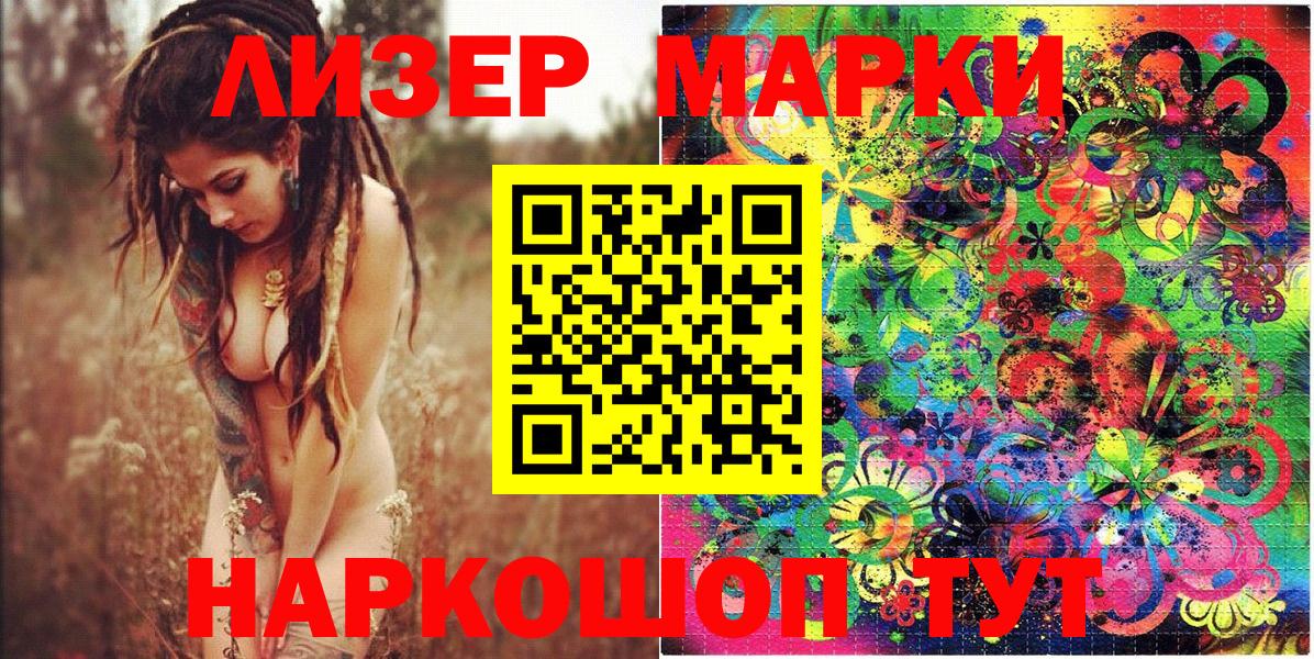 Марки 25I-NBOMe 1500мкг Нарткала